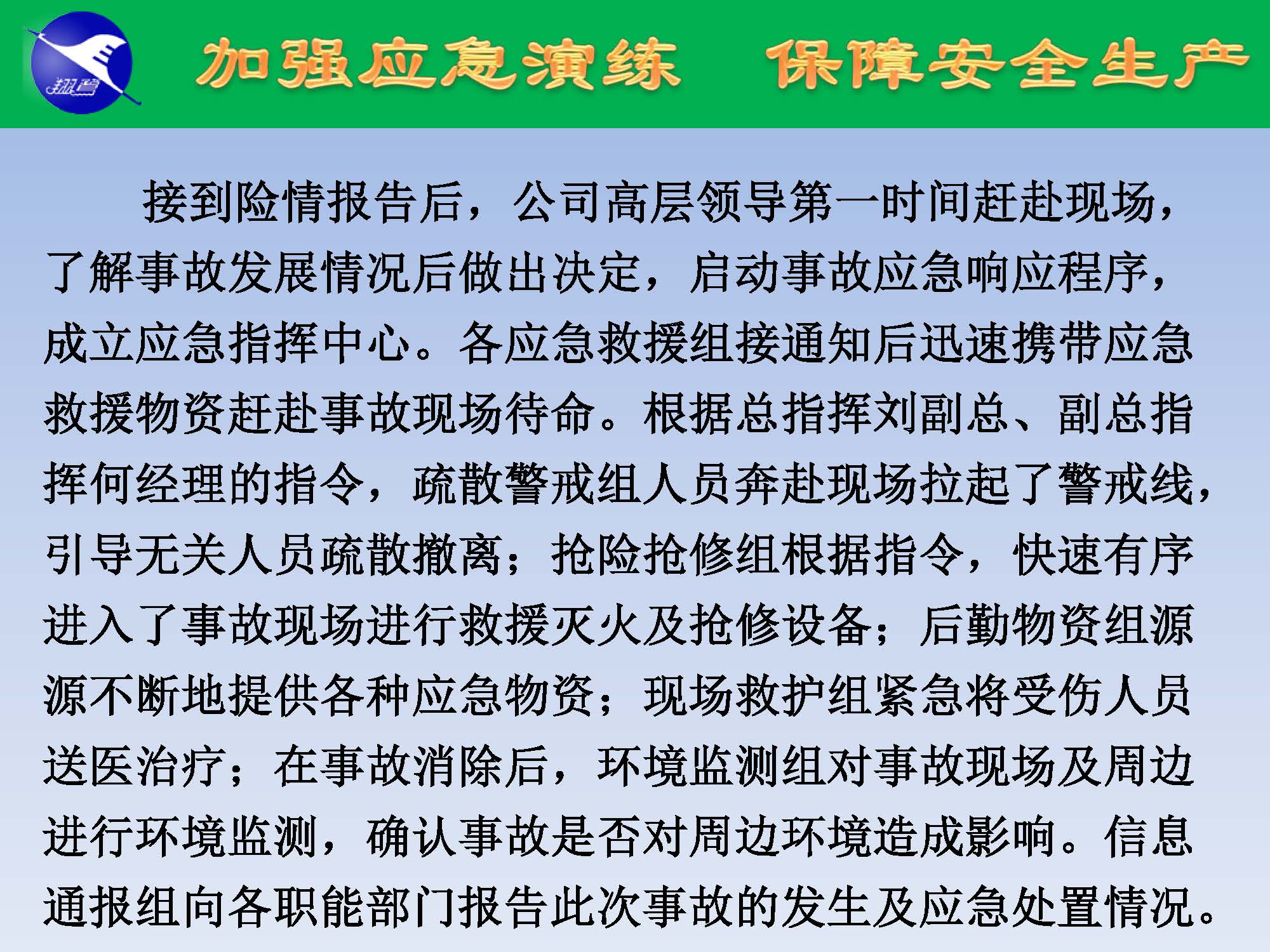 翔鷺化纖2025突發(fā)環(huán)境事故應(yīng)急演練報(bào)道_頁(yè)面_04.jpg