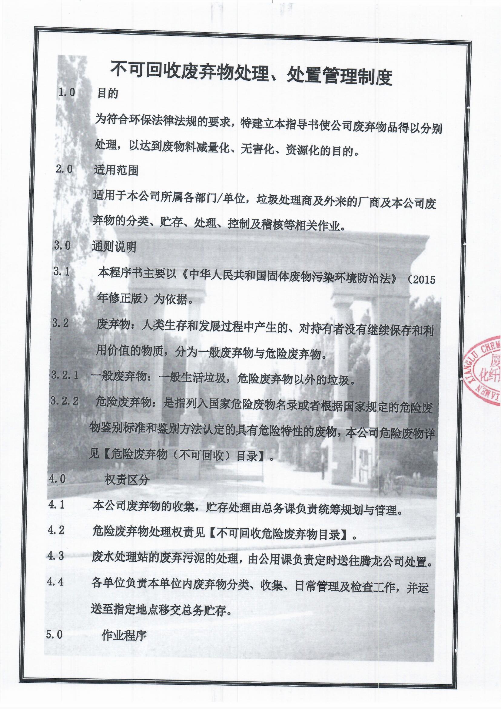 5、不可回收廢物處理、處置管理制度1.jpg